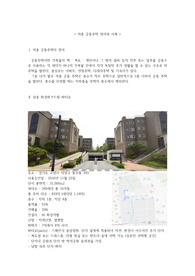 저층 공동주택 정의와 사례