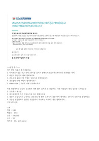 2023년도 전남대병원 신규간호사 최종합격 자소서, 면접후기