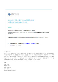 2023년도 원주세브란스기독병원 신규간호사 최종합격 자소서, 면접후기