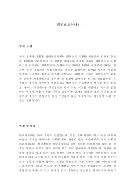 A+ 받았던 400번의 구타 영화감상문