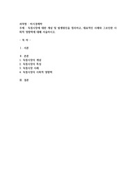 독점시장에 대한 개념 및 발생원인을 정리하고, 대표적인 사례와 그로인한 사회적 영향력에 대해 서술