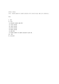 허쉬와 블랜챠드의 상황적 리더십의 4가지 종류의 특성을 예를 들어 설명하시오
