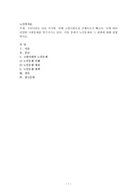 우리나라는 다른국가에  비해 고령사회로의 진행속도가 빠르다.이에 따라 다양한 사회문제를 양기시키고