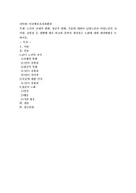 노인의 신체적 변화, 정신적 변화, 죽음에 대하여 남성노인과 여성노인의 차이점, 공통점 등 성별에