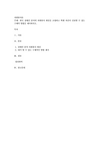 한국 장애인 분야의 자원봉사 현실을 조명하고 학생 자신이 실천할 수 있는 구체적 방법을 제시