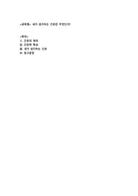 내가 생각하는 간호란 무엇인가