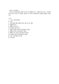 건강가정에 대한 다양한 이론적 접근(생태학적 접근, 생애주기론적 접근, 가족발달이론적 접근 등)의 주요개념을 서술