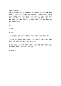사회복지실천 전문적 관계형성에서 사회복지사의 주요한 역할에 대하여 설명하고