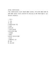 사회복지실천과 기술의 개념에 대해서 정리하고 의사소통에 대해 다양한 방법에 대해 기술하고