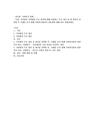 시민법과 사회법의 주요원리에 대해 설명하고 주요원리 중 한항목을 선택한후 사례를 들어 현행 사회복지법과의 연관성