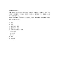 자신이 자주 사용하는 방어기제는 무엇인지 실례를 최소 3개 이상 들어 보고 그러한 방어기제의 이면에 있는 자신의 심리에