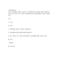 지역사회의 개념을 기술하고 지역사회복지실천 대상에 대해 설명하시오