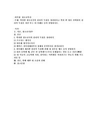 학자별 청소년기의 심리적 특성을 정리하시고 학자 한명을 선택하여 심리적 특성을 자신 또는 타 사례를