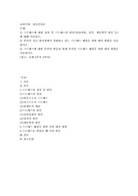 스트레스에 대한 정의 및 스트레스의 원인(심리사회, 성격, 생물학적 원인 등)에 대해 서술하고