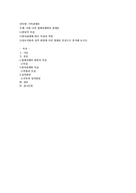 나와 나의 형제자매와의 관계를