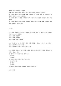 (유아교육기관운영관리) 다음 문제에 대한 답안을 모두 작성하시오