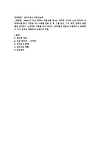 2006년도 이상 문학상 작품상에 빛나는 정미경 작가의 소설 &#039;밤이여 나뉘어라&#039;를 읽고