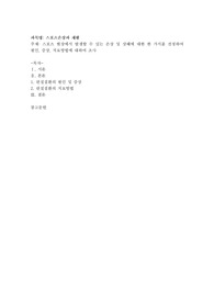 스포츠현장에서 발생할 수 있는 손상 및 상해에 대한 한가지를 선정하여
