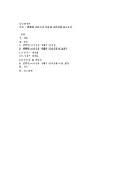 변혁적 리더십과 거래적 리더십의 비교분석