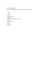 사회복지조직에서 활용 가능한 조직이론은 무엇인지 설명하시오