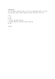 지역사회복지 실천모델의 유형중 로스만의 3가지 모델에 대해 설명하고 이 중 관심 있는 모델 하나를 정하여