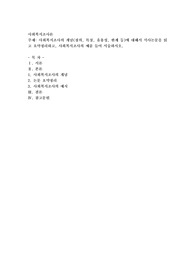 사회복지조사의 개념(정의, 특징, 유용성, 한계 등)에 대해서 석사논문을 읽고 요약정리하고