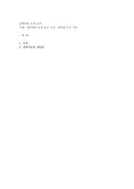 철학관련 교재 11장 정도 읽고 요약, 장단점근거 기술