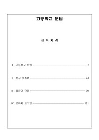 고등학교 국어 문법 교재