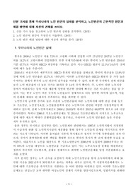 신문 기사를 통해 우리나라의 노인 빈곤의 실태를 분석하고, 노인빈곤의 근본적인 원인과 해결 방안에 대해 자신의 견해를 쓰시오.