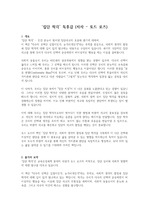 [A+ 우수 독후감] '집단 착각' 독후감 (저자 - 토드 로즈)