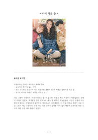 영화감상문 리틀 포레스트(2018) 임순례 감독, 김태리 주연