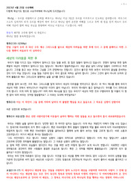 17. 세상의 더러움을 피한후  (벧후2장20)230426 동신수요_복사본