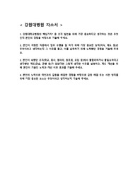 강원대학교병원 자기소개서