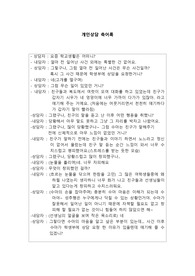 개인상담 축어록(상담실습)
