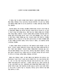 그것만이 내 세상 감상문(자폐성 장애)