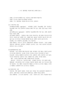 크기, 생산방법, 비중에 따른 골재의 분류