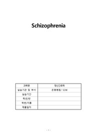 정신간호학 은평병원 Schizophrenia 사례연구 case study