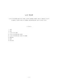 노년기 부부관계를 향상시키기 위해 노인복지 현장에서 어떠한 서비스가 제공되고 있는지 조사해보고 이러한 서비스의 문제점과 개선방안에 대한 자신의 의견을 쓰시오