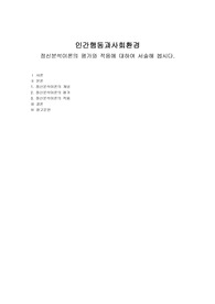 정신분석이론의 평가와 적용에 대하여 서술해 봅시다.