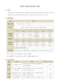 중고등학교 1일형 주제별 체험학습 계획서