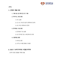 아두이노 활용 작품제작 레포트 - 초급