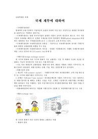 국제 재무에 대하여
