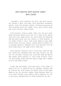 방어적 현실주의와 공격적 현실주의의 관점에서  중국의 안보전략