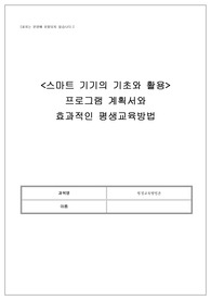 평생교육 프로그램에 따른 효과적인 평생교육방법에 대해 구체적으로 설명하시오.