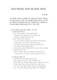 한국의 핵무장에 관한 현실 가능성 방안 분석자료