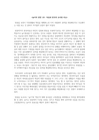 EBS 놀이의 반란 1부 감상문(독일과 한국의 유치원 비교)