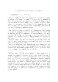 특수교재교구제작의 필요성을 서술하시오
