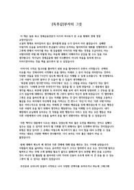 [독후감]부자의 그릇