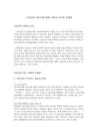 레포트) 우리나라 간호사에 대한 인식 - 간호학개론 과제