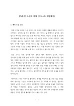 [독후감] 노인과 바다 (어니스트 헤밍웨이)